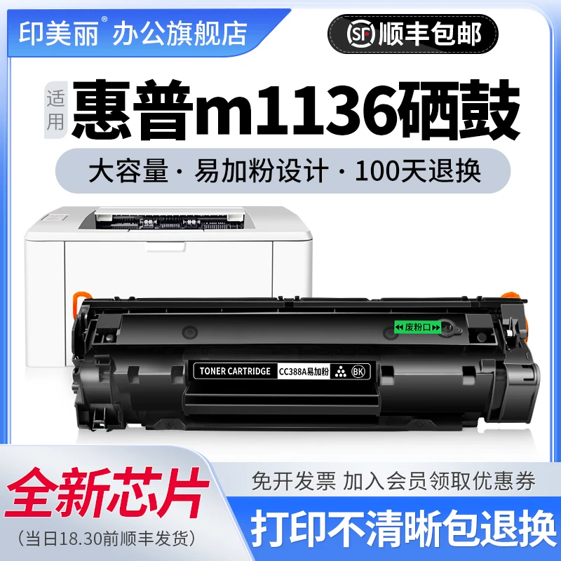 适用惠普m1136硒鼓388a m126a/nw p1108 1106 1007激光打印机批发