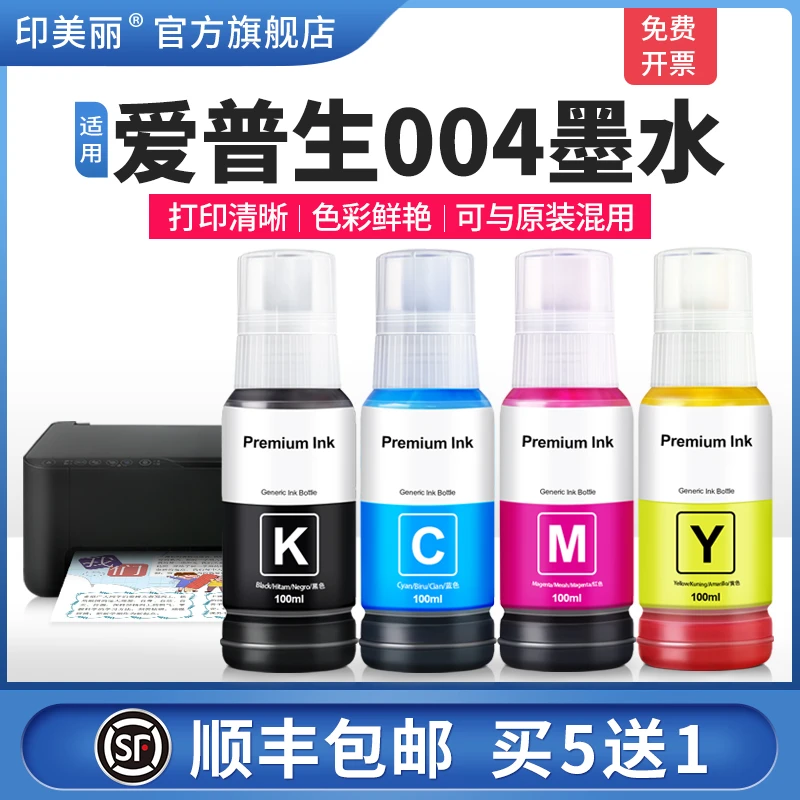 适用epson爱普生004墨水L3258 L3256 L3266 L3268打印机四4色油墨