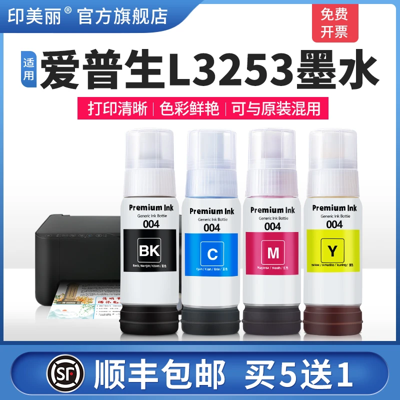 适用epson爱普生L3253墨水L3251 3255 3256打印机004非原装补充装