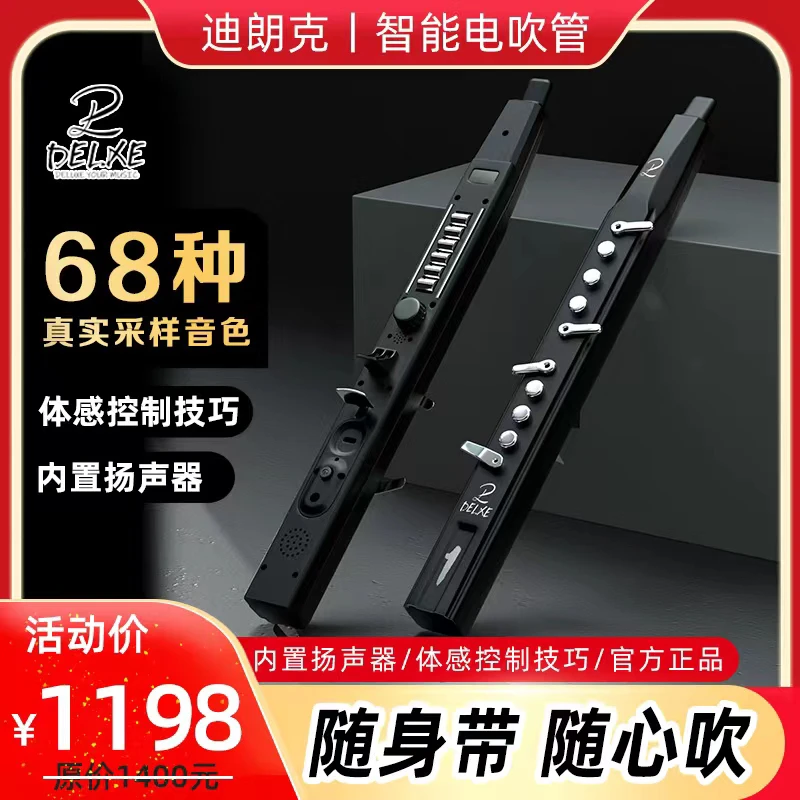 迪朗克001 2024年新款电吹管品牌68种音色语音充电音乐充电简单