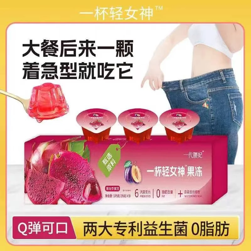 【一杯轻女神】果冻两大专利益生菌果味型果冻嗨吃大餐必备神器新品