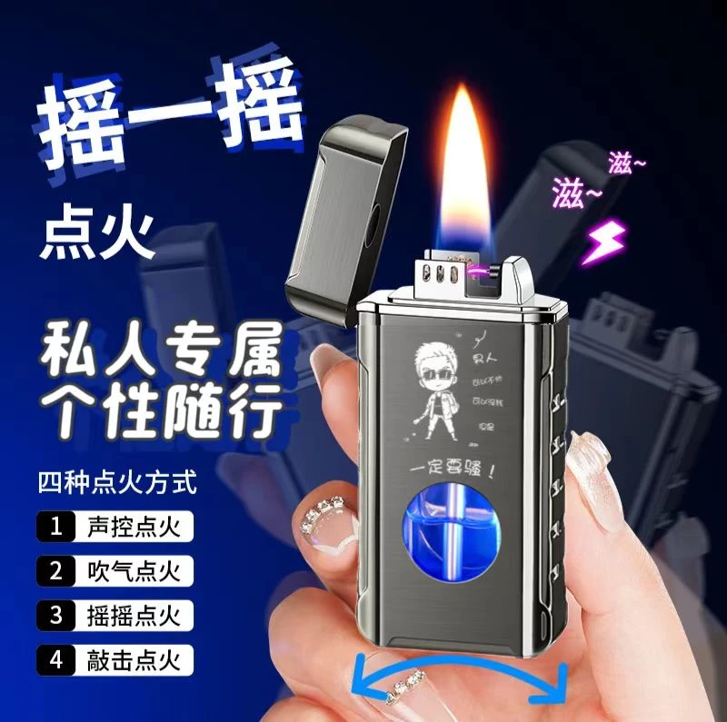 【私人订制专属刻字】智能声控感应打火机送给男朋友专属定制充电式