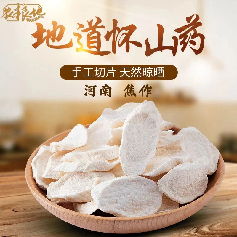 【鑫伦食品专属】温县铁棍铁棍山药怀山药片手工干片煮水煮粥