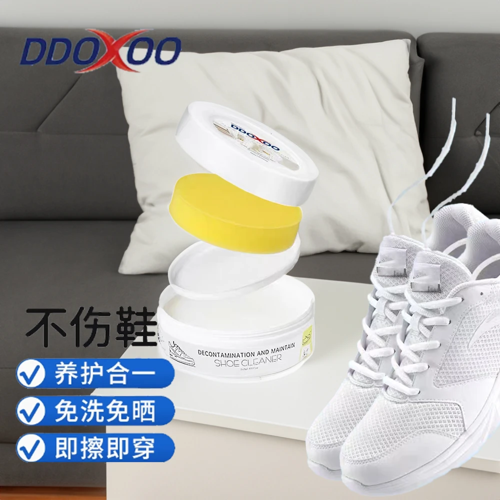 美国品牌DDOXOO小白鞋免洗清洁膏去污去黄免洗擦鞋刷鞋护理多功能