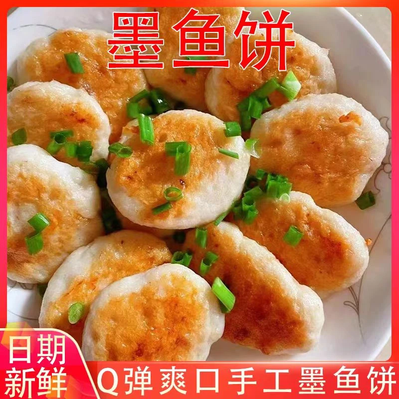 墨鱼饼健身高蛋白代餐手打低卡零食手打轻食饱腹食品搭配宵夜潮汕炸鱼饼饼类食品