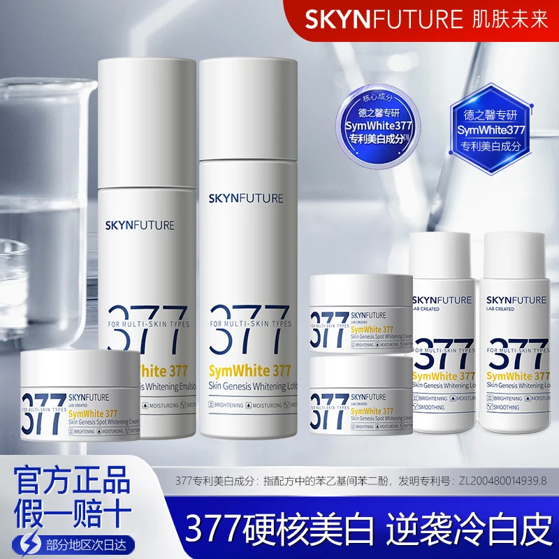 肌肤未来套装377美白水乳补水保湿淡斑护肤品焕亮爽肤护理
