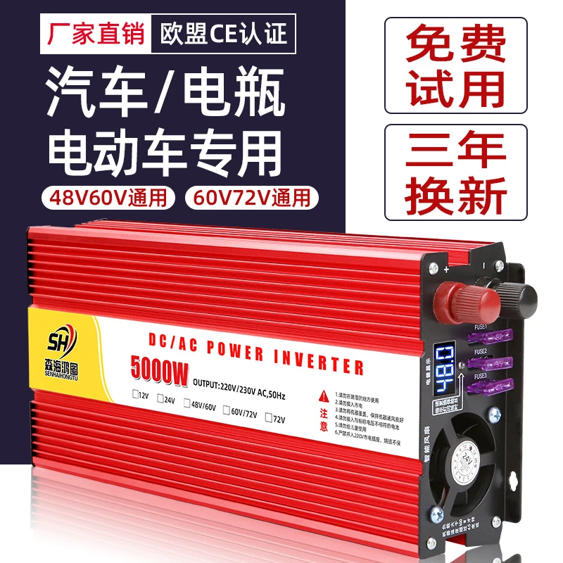 电瓶车专用逆变器48v60v72v转220v通用大功率家用车载电瓶转换器
