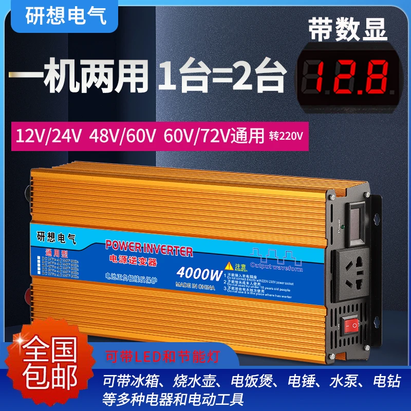 通用型家用车载逆变器12V24V 48V60V72V转220V3000W电动车转换器