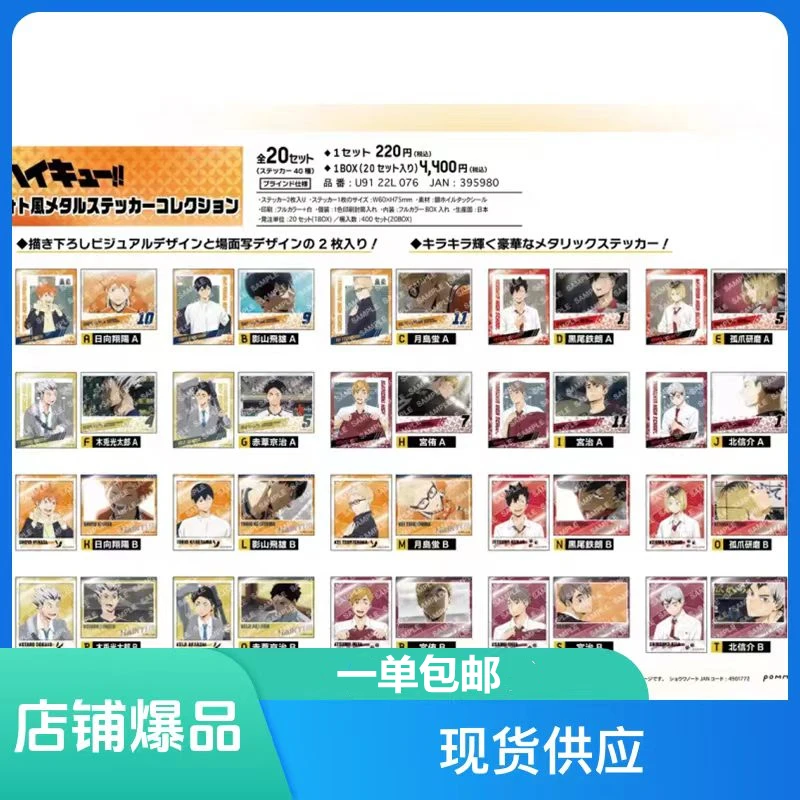 排球少年金属光泽贴纸盲袋2枚入（未成年禁止购买,一单包邮）