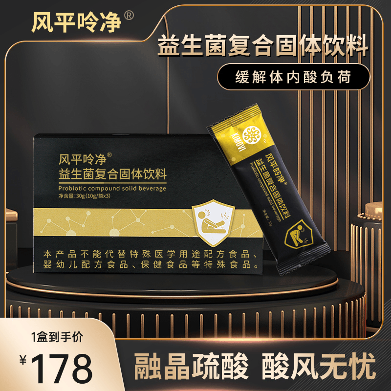 风友必试 I 凯姆威风平呤净益生菌不痛无风祛酸益生菌益生菌成人
