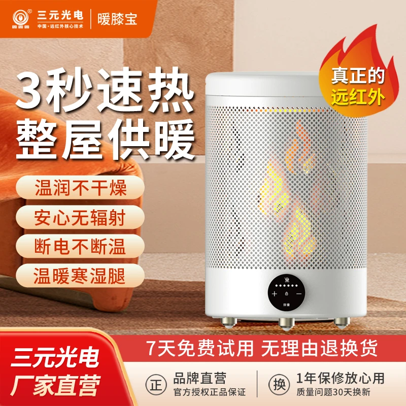 三元光电远红外家用取暖器速热立式电暖气圆柱取暖炉电火盆