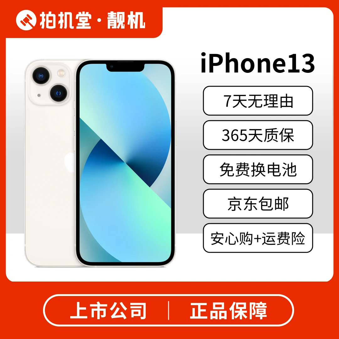 95新 Apple/苹果 95新iPhone13国行原装正品5G双卡二手手机