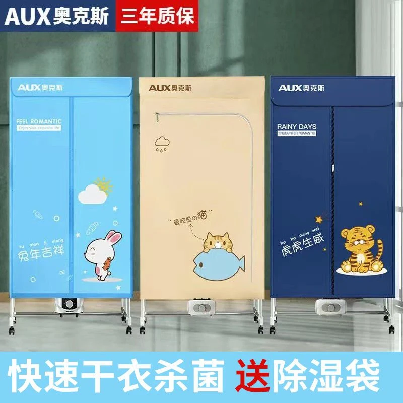 AUX/奥克斯烘干机家用小型烘衣机卧室速宿舍衣服衣柜器干衣机神器