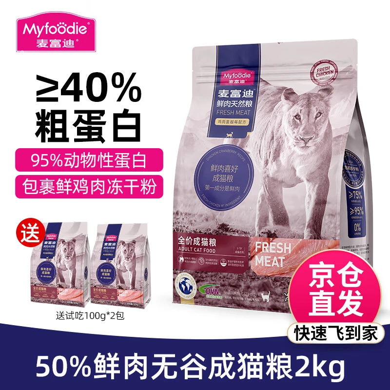 麦富迪猫粮50%鲜肉无谷天然粮全价成猫粮鸡肉蔓越莓配方 鲜肉猫粮
