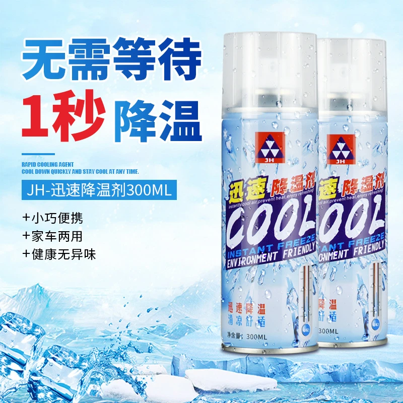 降温神器 夏季物理吸热环保抗压铝罐 便携汽车内降温喷雾