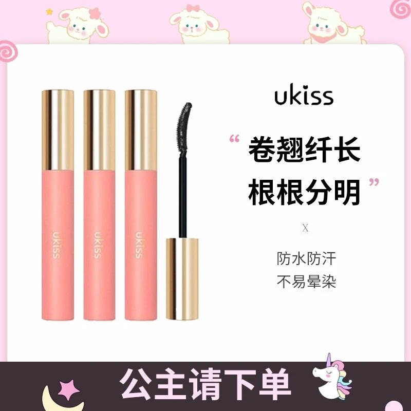 UKISS睫毛膏睫毛打底定型液长卷翘防水防汗持久彩色不晕妆不掉色