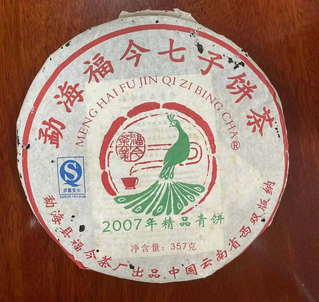 FJ2007精品二号青饼普洱生茶  品鉴装30克