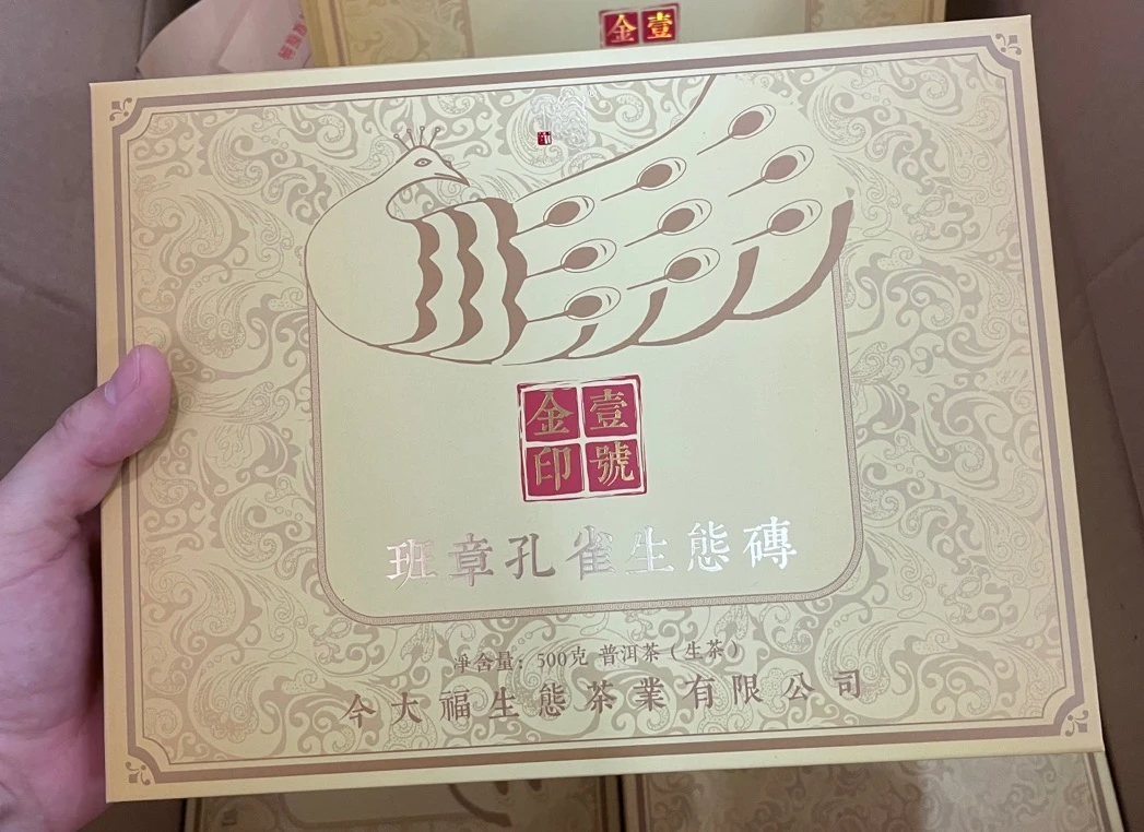 今大福2019金印壹号班章孔雀青砖品鉴装