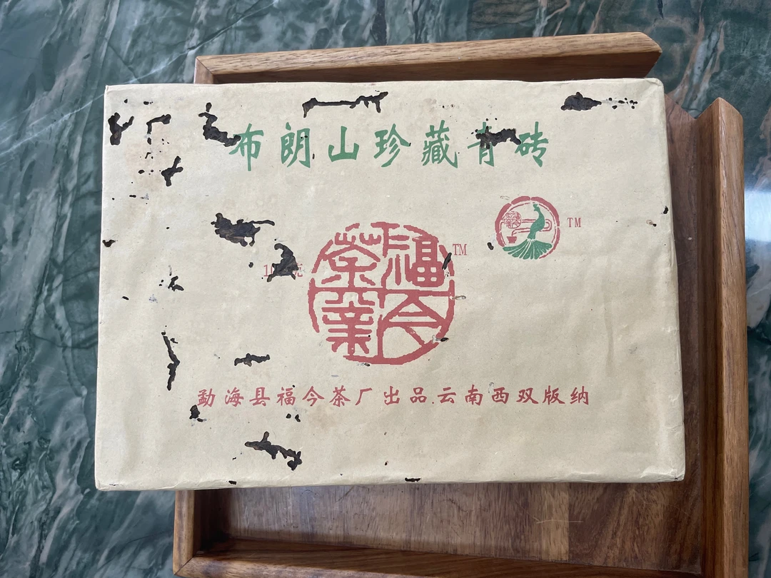 FJ2006年布朗山珍藏青砖  品鉴装