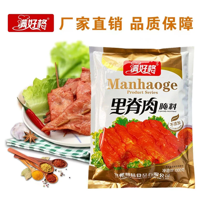 邦味满好格里脊肉腌料肉夹馍铁板鸡肉扒饼卷饼调味料鲜嫩1000克
