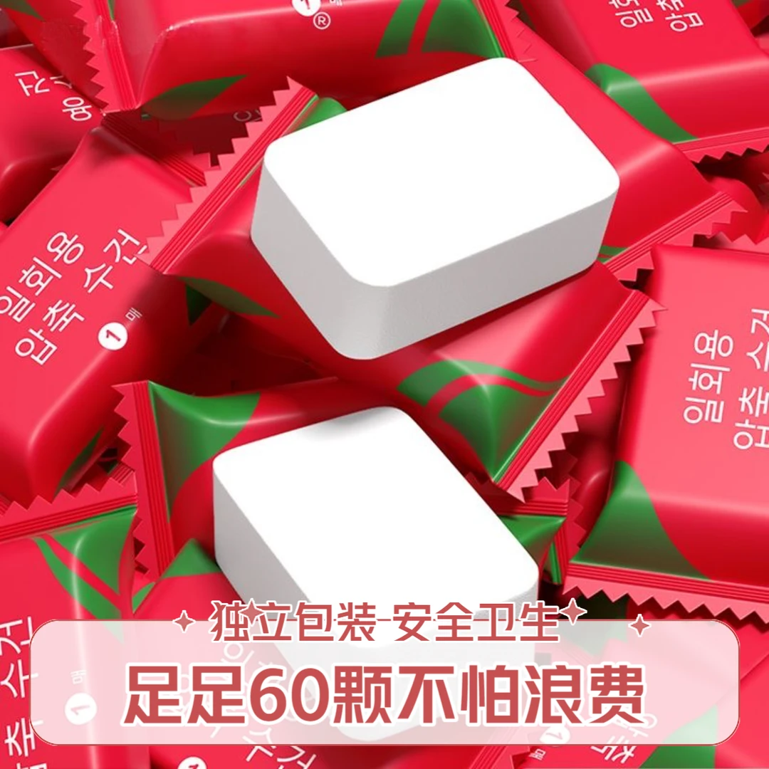 60颗加厚加大压缩毛巾一次性洗脸巾擦脸洁面巾携式旅游酒店擦脸巾