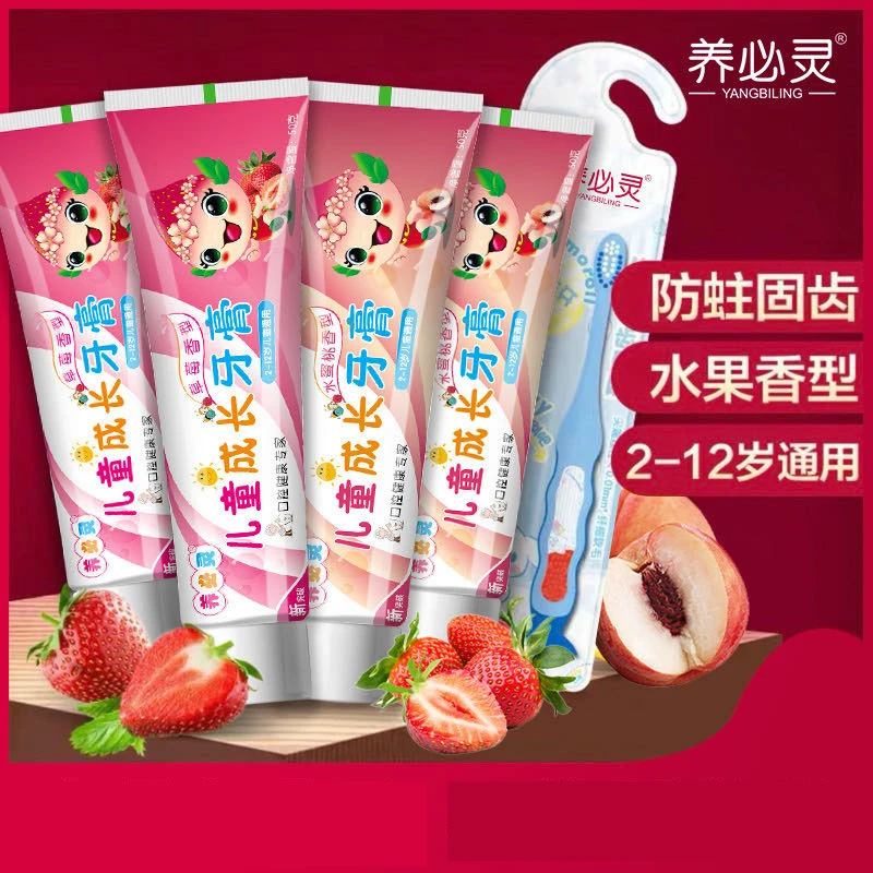 【粉丝福利】水果味儿童牙膏1-6-12岁小孩牙膏清洁口腔宝宝防蛀牙