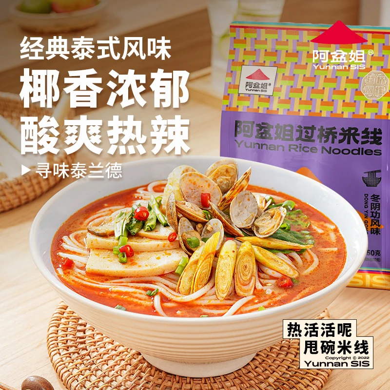 阿盆姐云南过桥米线 冬阴功风味香茅草海鲜酸爽350g