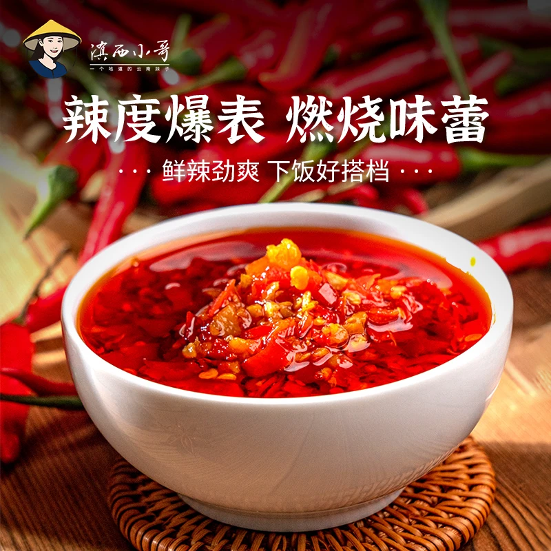 滇西小哥 油泼小米辣剁椒香辣下饭酱朝天椒酱180g