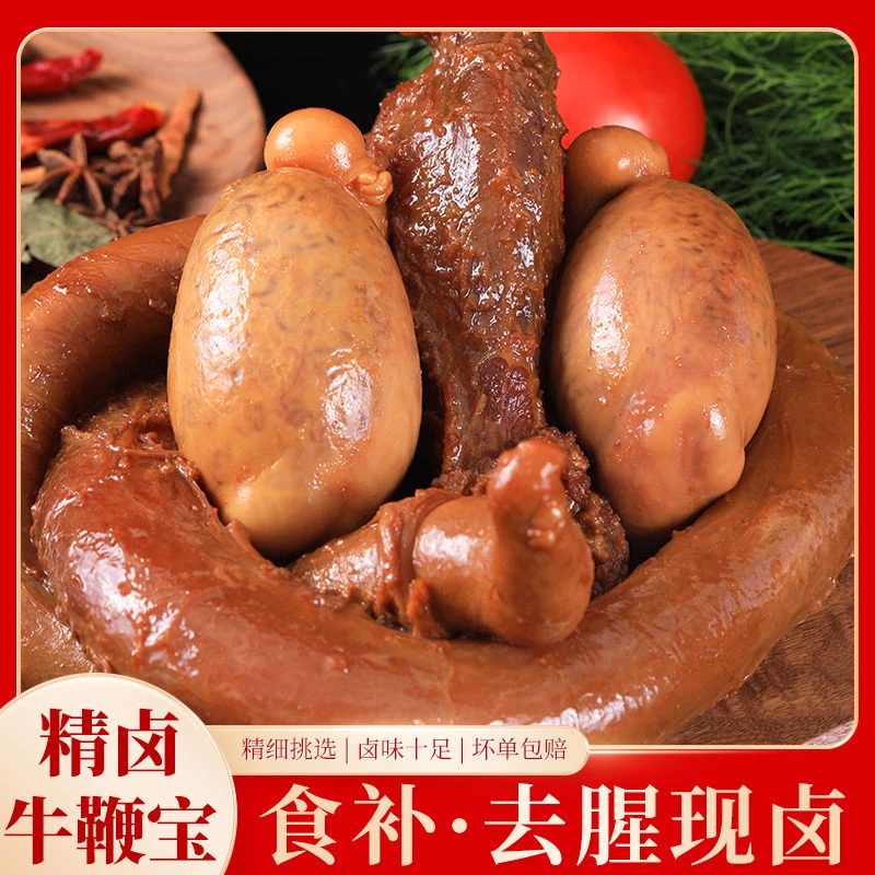 鲜卤牛鞭全套牛鞭熟食即食男女大爱新鲜卤五香微辣牛三宝卤味零食