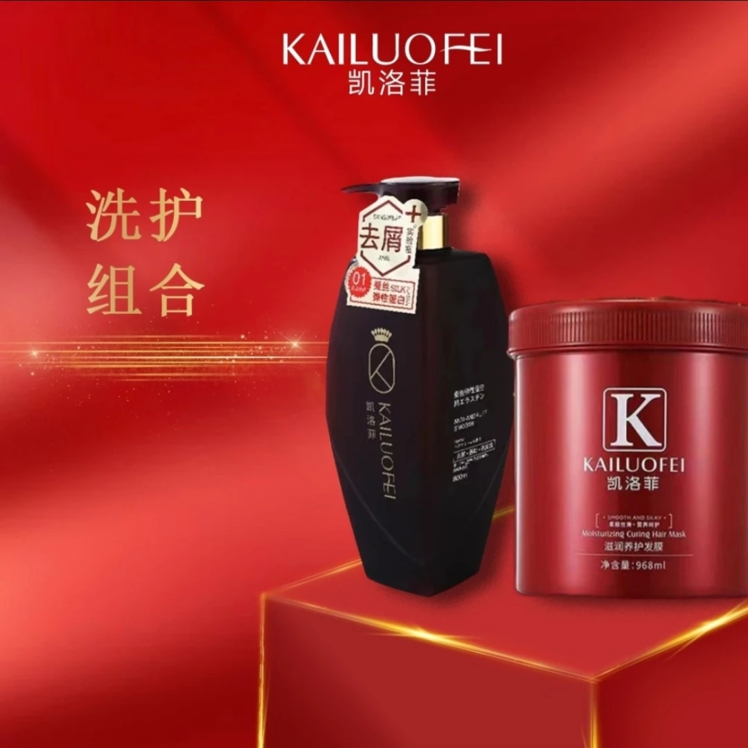 凯洛菲去屑洗护套润发护理深层养发发质烫染水润养护修护顺滑柔顺