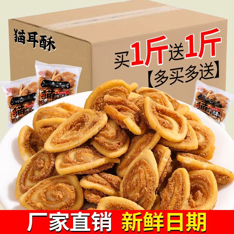 猫耳朵零食袋装8090后怀旧小食品 猫耳酥 网红零食猫耳酥