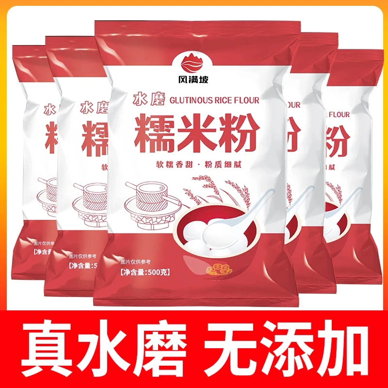 水磨糯米粉糯米粉家用粉商用纯糯米粉汤圆粉家用小包装批发月饼