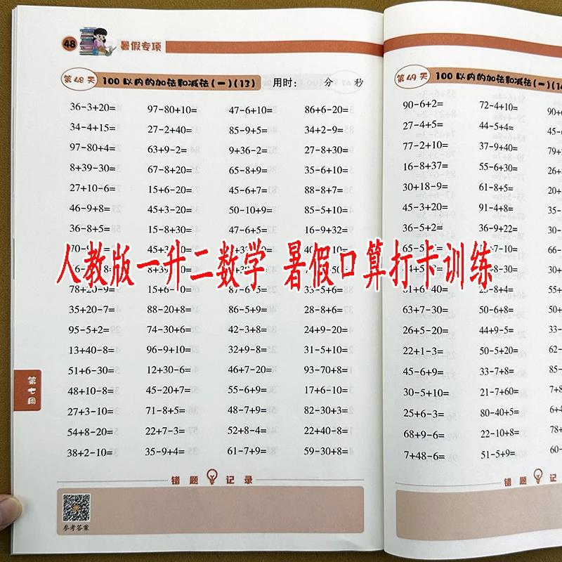 人教版一升二暑假口算题卡一升二年级数学衔接暑假口算题打卡训练