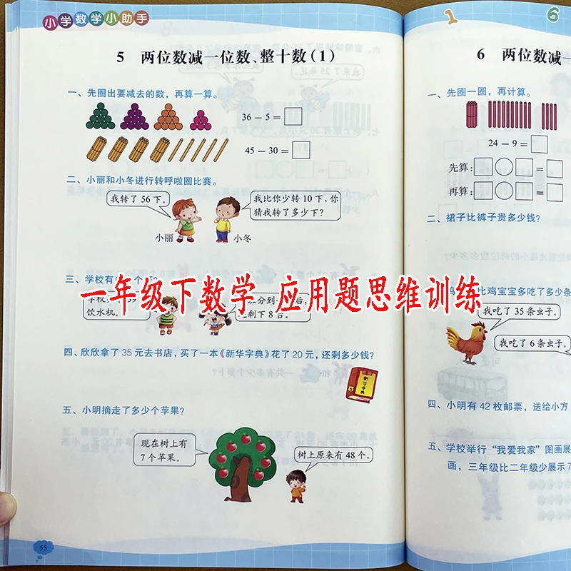 一年级下册数学应用题强化训练人教版同步100以内应用题看图列式