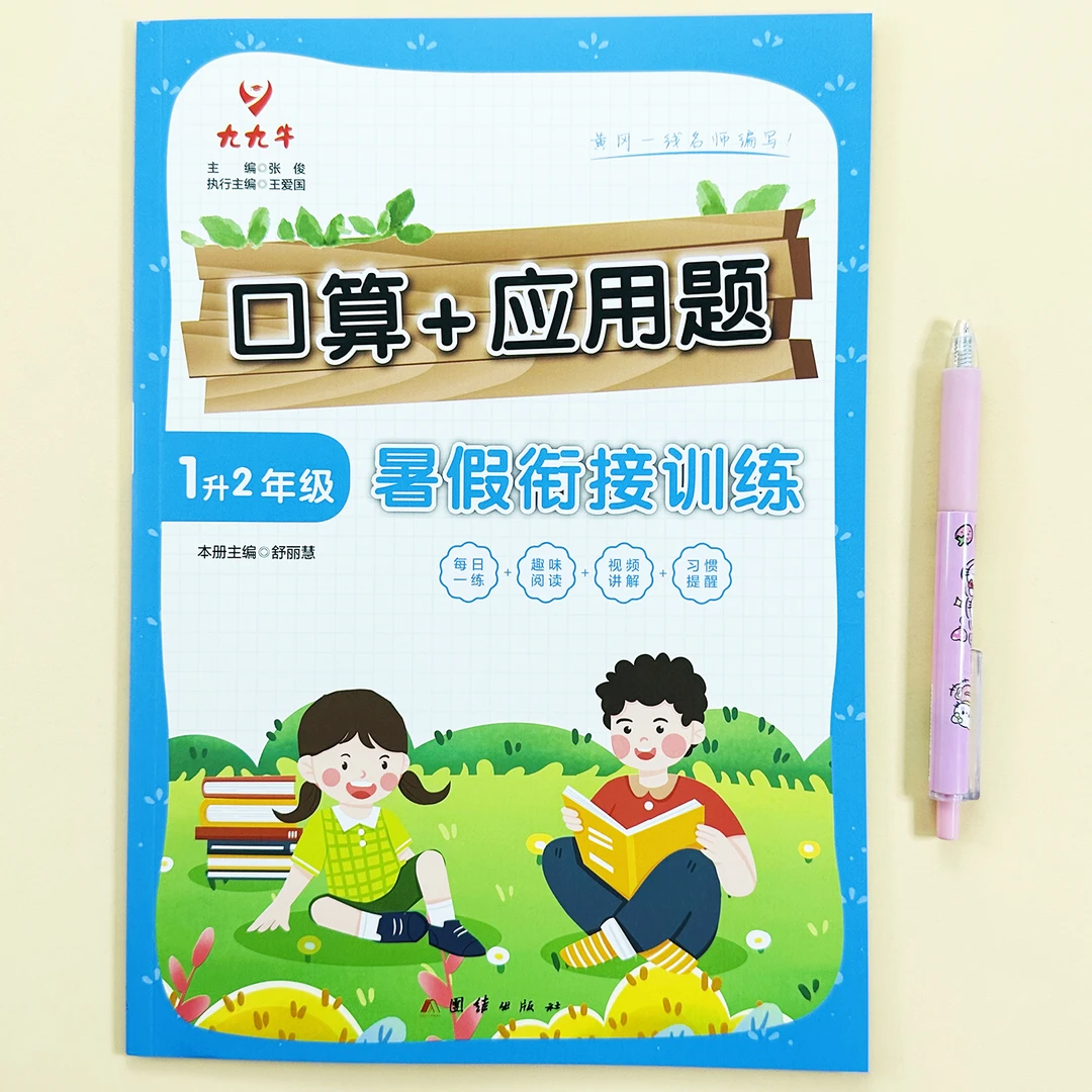 一升二暑假作业口算应用题训练1升2年级暑假衔接口算应用题天天练