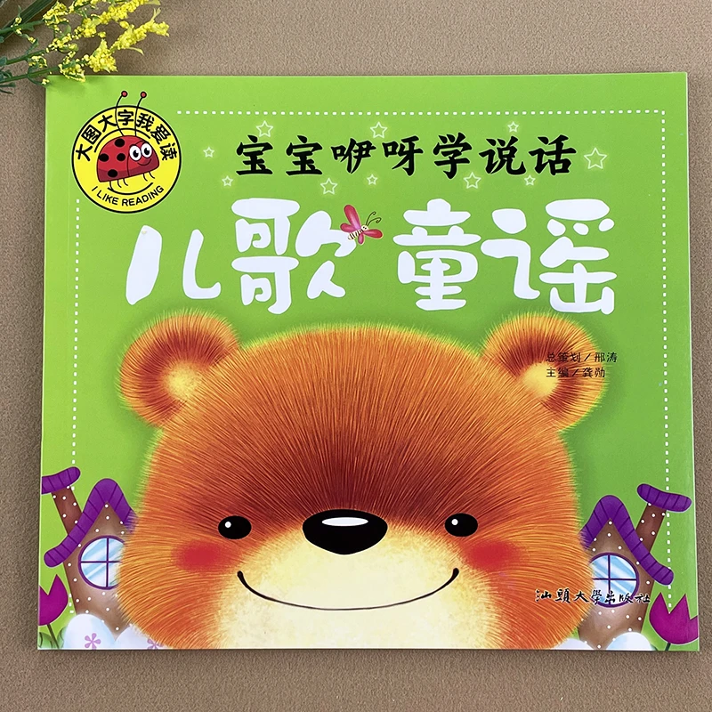 儿歌童谣儿童儿歌大图大字1-3-6岁童谣儿歌幼儿早教儿歌三百首