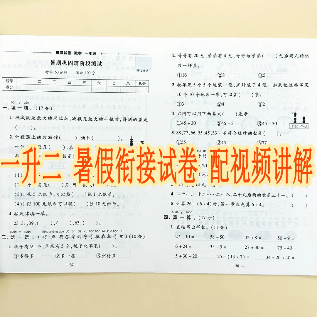 一升二暑假衔接试卷人教版一升二语文数学暑假试卷复习预习测试卷