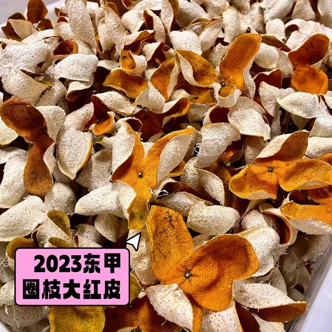 【2023年东甲圈枝大红皮】新会陈皮东甲大红柑皮新皮老手推荐浓厚