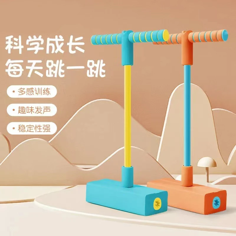跳跳杆儿童玩具青蛙跳小孩娃娃跳蹦蹦跳弹跳器平衡感训练器跳高器