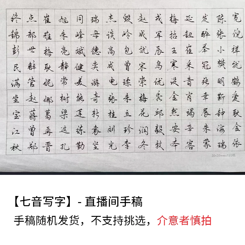 【七音写字】老师直播间手稿及作品手稿随机