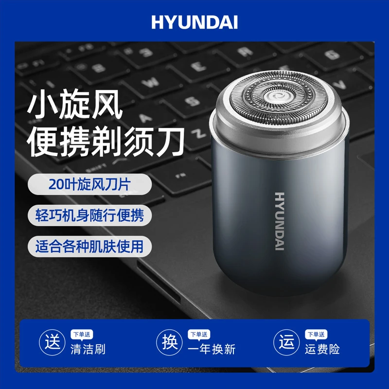 HYUNDAI小旋风电动男士便携式可全身刮胡刀适用敏感肌父亲节