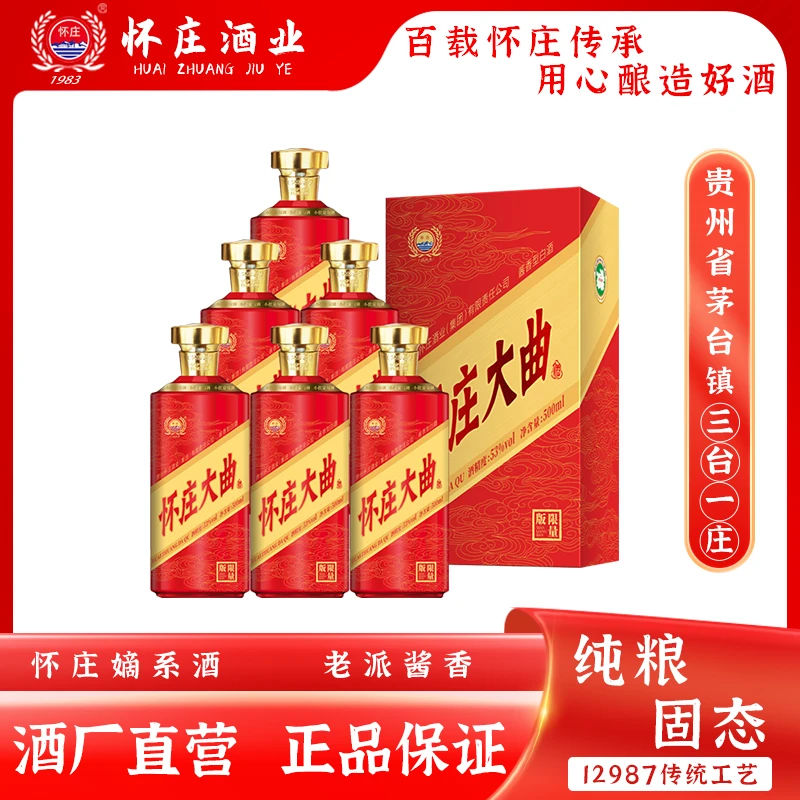 怀庄大曲纪念酒小批量勾调酱香酒纯粮酿造53度500ml