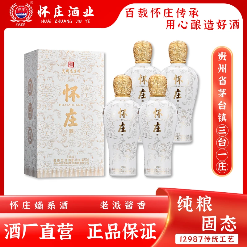 怀庄封坛53度纯粮食白酒酱香型白酒古法坤沙酱酒53度500ml