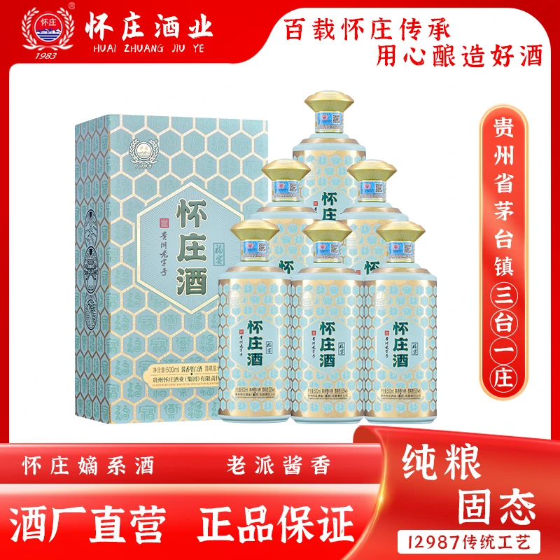怀庄【福宴】53度酱香型白酒纯粮古法老酒【观赛搭子】53度500ml