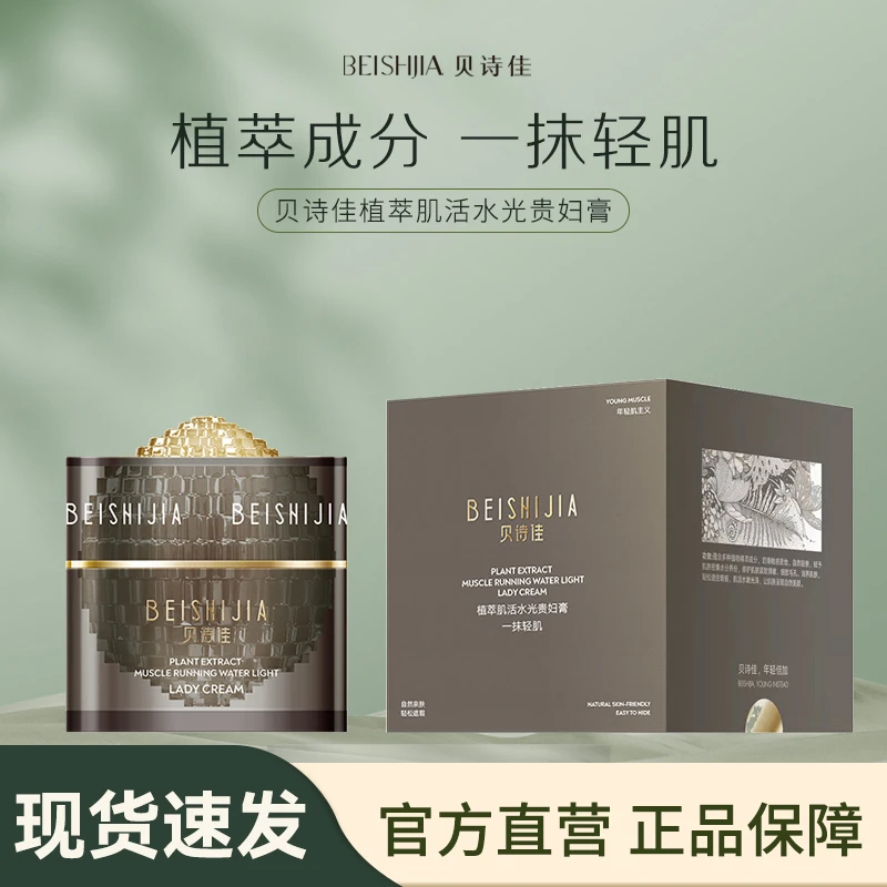 贝诗佳植萃贵妇膏 肌活水光懒人素颜霜 细致毛孔滋润肌肤一抹轻肌