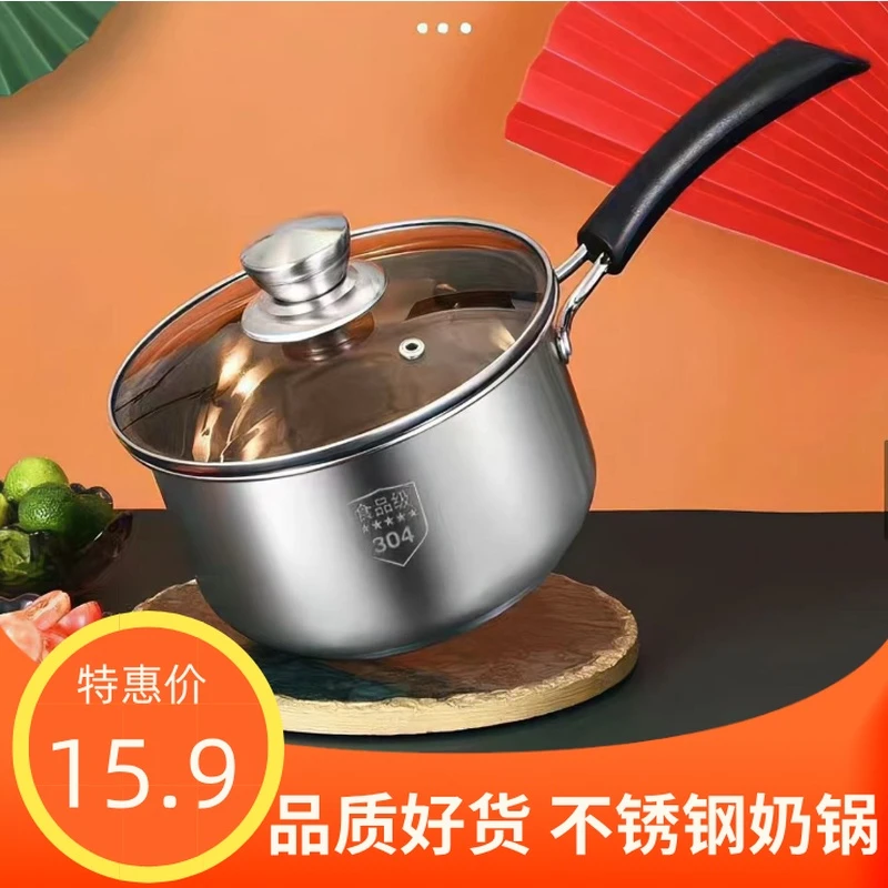 304不锈钢小奶锅加厚复底家用宝宝辅食锅方便多功能蒸锅