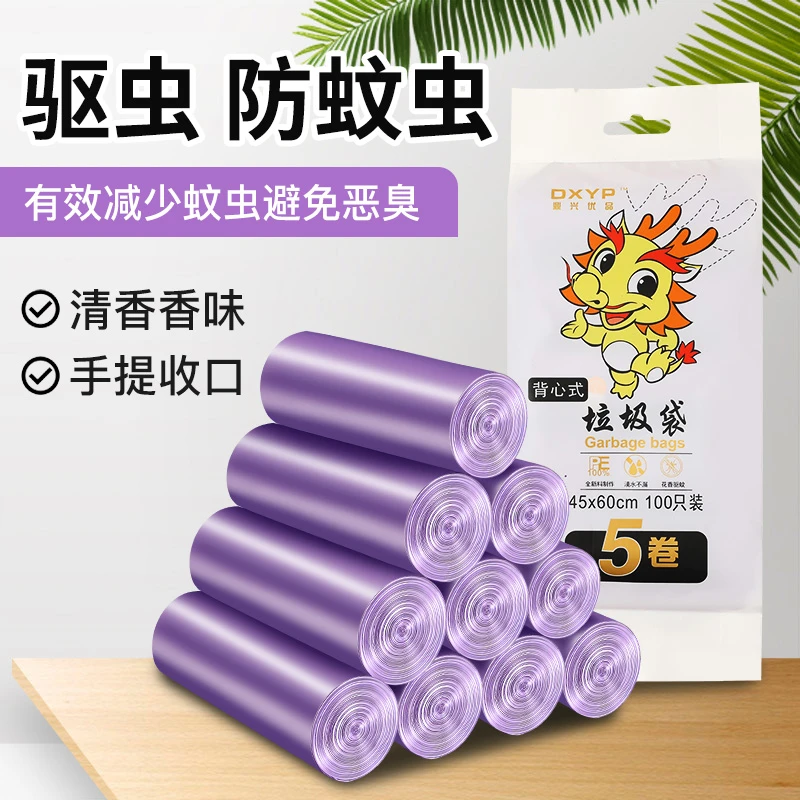 100只花香驱蚊手提垃圾袋家用宿舍防蚊虫背心垃圾袋一次性收口袋