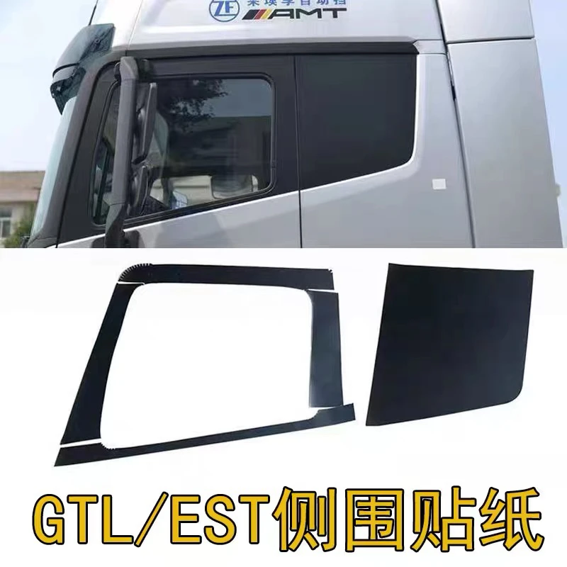 适用于戴姆勒欧曼GTL车门黑贴防水贴EST驾驶室侧围黑贴卧铺贴纸新