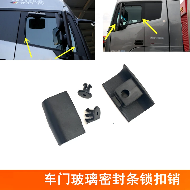 适配欧曼GTL车门玻璃胶条固定卡扣EST挡水密封条卡子锁销锁扣配件