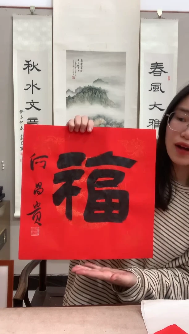 【闪购商品】书法J中国书法家协会理事何昌贵福字书法